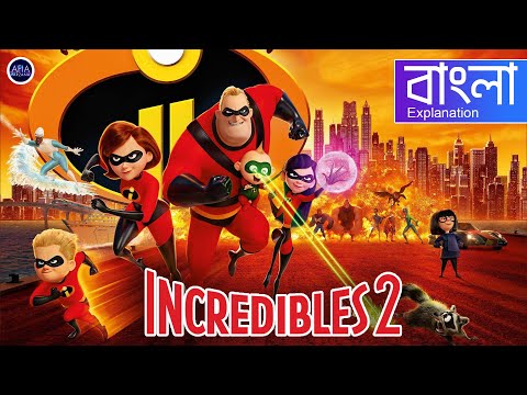 Incredibles 2 (2018) | Full Movie Explained In Bangla | Afia Farzana