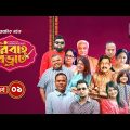 Bibaho Bivrat | EP 01 | Shawon, Toya, Rumel, Sumon, Anik | New Bangla Natok 2023 | Maasranga TV
