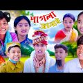 পাগলা জামাই পার্ট 2 || Pagol Jamai Part 2 || Bangla Funny Video || Sofik & Sraboni || Palli Gram TV