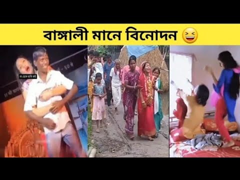 অস্থির বাঙালি 😆 Part 1|Bangla Funny Video | #funny | Mayajal |Funny Facts. Jahed 1M