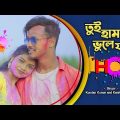 Tui Hamke Bhule Ja (Holi Version) | Kundan Kumar | Kanika Karmakar | Akshay | Purulia Holi Song 2023