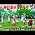 লাল সবুজের বিজয় নিশান | Jole utho Bangladesh | Bangla New Song | DANCE OFFICIAL LTD.#2023newsong