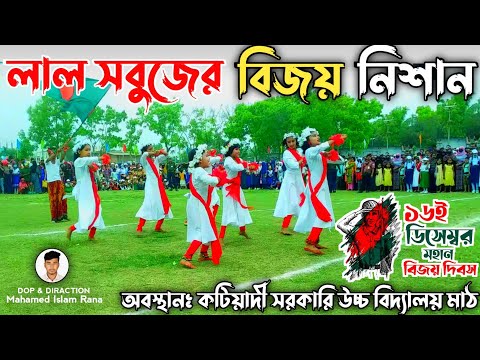 লাল সবুজের বিজয় নিশান | Jole utho Bangladesh | Bangla New Song | DANCE OFFICIAL LTD.#2023newsong