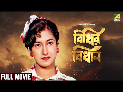 Bidhir Bidhan – Bengali Full Movie | Tapas Paul | Ranjit Mallick | Arun Govil | Satabdi Roy