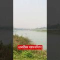 রেলব্রীজ ময়মনসিংহ #viral #trending #travel #railwaybridge#bangladesh