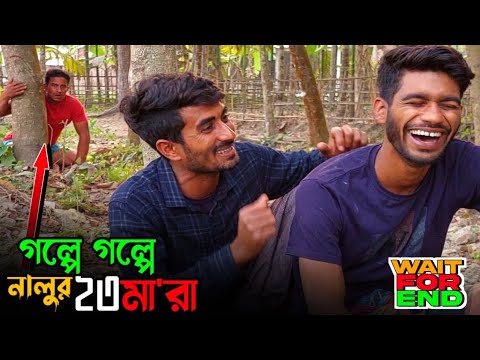 চু*রি করার নতুন কৌশল দেখে নিন🤣 | Bangla Funny Video | Hello Noyon