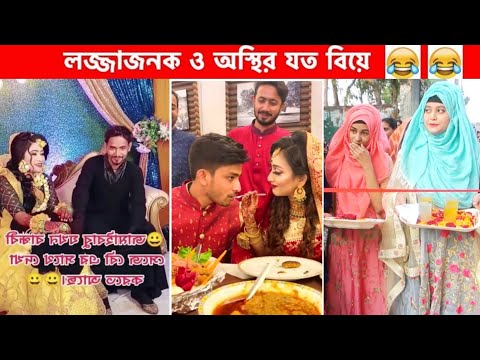 অস্থির বিয়ে Part-12😆😂 funny facts | funny video | osthir bengali | অস্থির বাঙালি | mayajaal মায়াজাল