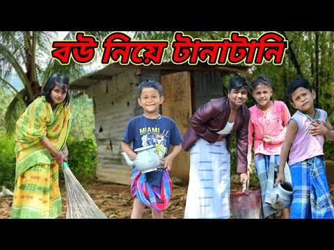 বাথরুমের ভিতরে আমার বউ এর নাম্বার /Raju mona funny videos