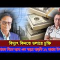 টাকায় চুক্তি হলে বাড়তি টাকা দিতে হতো না I Mostofa Feroz I Voice Bangla