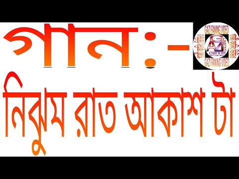 গান:- নিঝুম রাত,,, আকাশ টা মেঘলা,,, Bangladesh,,, Bangla song Bangla New video,,GAZI FANING VIDEO,,,