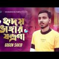 GOGON SAKIB | New Sad Song | Hridoy Vangar Jontrona | Bangla New Song | Official Video 2023