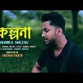 kolpona | কল্পনা  | Shamiul Shezan | New Bangla Song 2023 | Official Music video