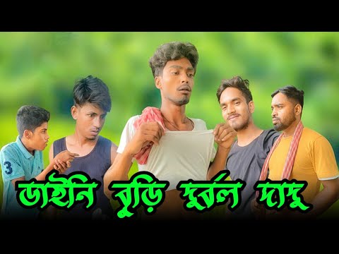 Old Witch Weak Grandfather | Bangla Funny Video | Oi Dak Gurup | O Fire