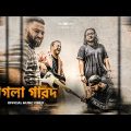 Pagla Garod – Bramhaputra Bangladesh | পাগলা গারদ | Official Music Video