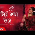 Oliro Kotha Shune | Sagarika Bhattacherjee | Hemanta Mukherjee | Cover Songs | Latest Bengali Song