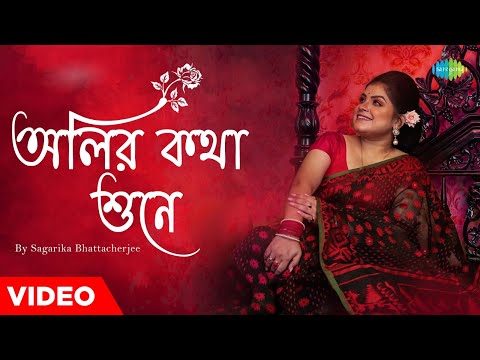 Oliro Kotha Shune | Sagarika Bhattacherjee | Hemanta Mukherjee | Cover Songs | Latest Bengali Song