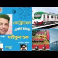 চমক বাংলাদেশ | Chomok Bangladesh | Saiful Haque | SH Music Studio | 2022 new song