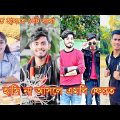 Bangla funny video | হাসি না আসলে এমবি ফেরত (part-12) | Bangla funny  TikTok video 2023 #RH444