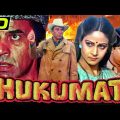 हुकूमत (1987) (HD) – Dharmendra Blockbuster Action Hindi Full Movie l Rati Agnihotri, Shammi Kapoor