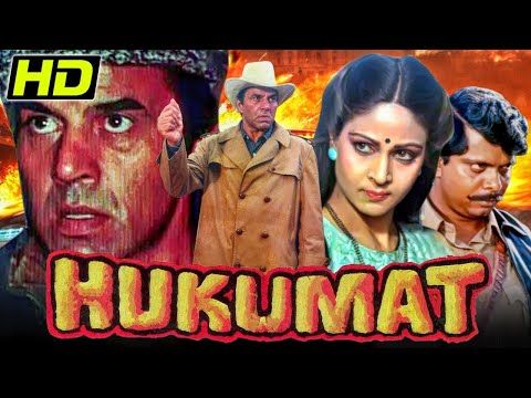 हुकूमत (1987) (HD) – Dharmendra Blockbuster Action Hindi Full Movie l Rati Agnihotri, Shammi Kapoor