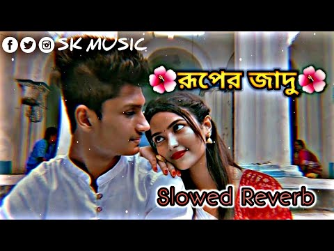 Radhar Kunje Lofi | রাধার কুঞ্জে | (Slowed+Reverb) Bangla Music Video 2023