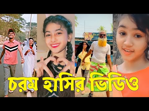 Bangla 💔 TikTok Videos | হাঁসি না আসলে এমবি ফেরত (পর্ব-৪৮) | Bangla Funny TikTok Video #skbd