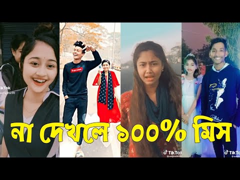 Bangla 💔 TikTok Videos | হাঁসি না আসলে এমবি ফেরত (পর্ব-৪৭) | Bangla Funny TikTok Video #skbd