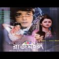 রাজমহল মুভি | Rajmohol Bangla Full Movie Facts & Story | Prosenjit | Anu | Rachna Banerjee | Biplab