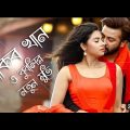 Ohongkar Full Movie | Shakib Khan and Bubly | Toma Mirza | Ohongkar Bengali Movie 2020.