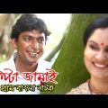 Kipta Jamai | কিপ্টা জামাই | Chanchal Chowdhury | Shahanaz Khushi | Bangla Comedy Natok 2023
