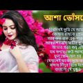 Best Of Asha Bhosle Bengali Song || Asha Bhosle Nonstop Bangla Hits Songs || Bangla Old Songs