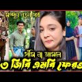 Bangla 💔 TikTok Videos|হাঁসি না আসলে এমবি ফেরত (পর্ব_০৯)Bangla funny TikTok #bd_bangla#comedy_tiktok