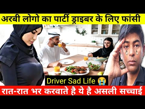 Arab Driver Job Sad Life😭 | रात-रात भर करवाते है सोने नही देते है | Gulf Driver Life @Upwala_vlog