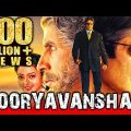 Sooryavansham – Blockbuster Hindi Film | Amitabh Bachchan, Soundarya | Bollywood Movie | सूर्यवंशम