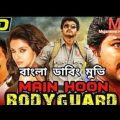 Main Hoon Bodyguard (Kaavalan) Bangla Dubbed Full Movie 2023 | Vijay Asin Mithra Kurian