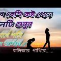 Kolizar Pakhi Ra। কলিজার পাখিরে। Lyrical Video। Lyrics Emotional Sad 😭 Song Bangla। SM TV18