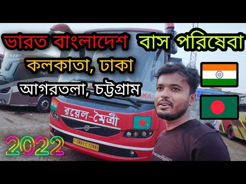 India To Bangladesh Bus Update || Kolkata-Dhaka-Agartala-Chattogram Bus || কলকাতা টু ঢাকা বাস 🚌