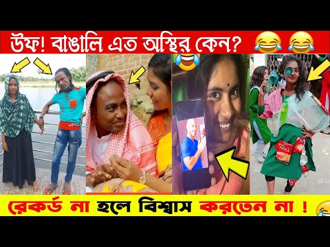 অস্থির ডিজিটাল  বাঙালি Part104 🤣 osthir bengali | bangla funny video | funny facts | mayajaal |
