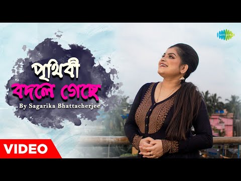 Prithibi Bodle Geche | Sagarika Bhattacherjee | Kishore Kumar | Cover Songs | Latest Bengali Song