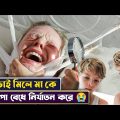 আপন মা কে দুই ছেলের নির্যাতন | Good Night Mommy Movie Story Explained in Bangla | Cinemon