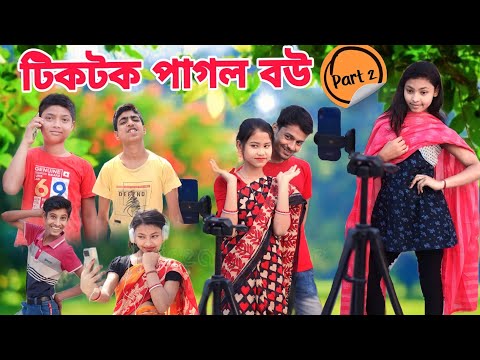 টিকটক পাগল বউ  ২ || Bangla Funny video 2023 || Sofik Natok@palligramtv11 @No1GraminTV