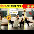 অস্থির বাঙালি 😂 Asthir Bengali | Etor Bangali | Bangla Funny Video| Mayajaal |Jk info bangla
