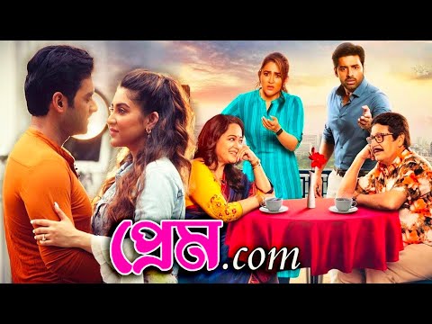 প্রেম.com | Ankush, Oindrilla | New Bangla Full Romantic Movie | Bangla Romantic Drama