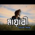 Mayabee ( মায়াবী ) Lyrics  || Blue Touch || MAS || Bangla Song 2023