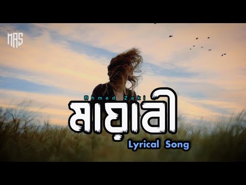 Mayabee ( মায়াবী ) Lyrics  || Blue Touch || MAS || Bangla Song 2023