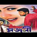 Sajani _সজনী _ Prasenjit, Raima Sen,Jishu _ Kolkata Old Bangla Full Movie…