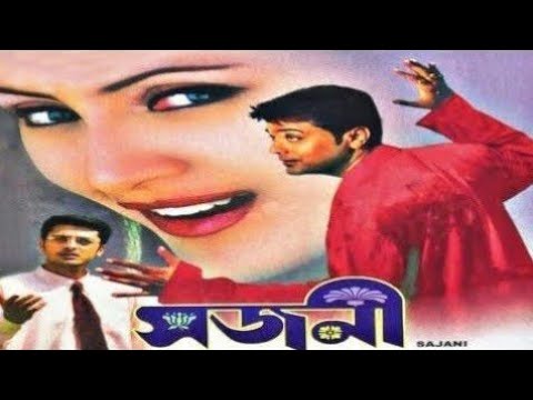 Sajani _সজনী _ Prasenjit, Raima Sen,Jishu _ Kolkata Old Bangla Full Movie…