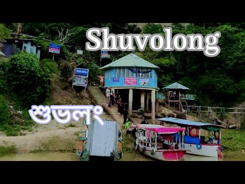 রাঙ্গামাটির শুভলং ঝর্ণা |  Suvolong Waterfall In bangladesh | #Mikha Travel Vlog