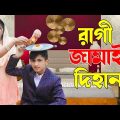রাগী জামাই দিহান | Ragi Jamai Dihan | Bangla Natok | Dihan Sneha | New_Onudhabon_Episode-50