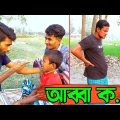 ছোটবেলায় আপনার সাথেও এরকম হয়েছিল? | Bangla Funny Video | Hello Noyon